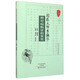 國醫驗案奇術(shù)良方叢書(shū)：國醫大師李振華脾胃病臨證驗案集