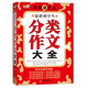作文橋·超值輔導(dǎo)王：最新初中生分類(lèi)作文大全