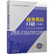 商務(wù)英語口語（第3版）/全國高等院校專業(yè)英語規(guī)劃教材