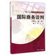 復旦卓越·國際商務(wù)談判（英文 第二版）/21世紀國際經(jīng)濟與貿易專(zhuān)業(yè)教材新系