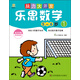 腦力大開發(fā).樂思數(shù)學（1）