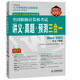 全國職稱(chēng)計算機考試講義 真題 預測三合一 Word 2003中文字處理 2015年-2016年考試專(zhuān)用