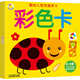 嬰幼兒視覺(jué)激發(fā)卡：彩色卡 