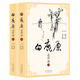 白鹿原連環(huán)畫(huà)
