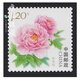 郵票可郵寄 東吳收藏 寄信/貼信 普通的郵票 集郵  2號 1.2元 牡丹花