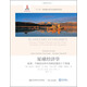 星球經(jīng)濟(jì)學(xué)（能源、氣候變化和可持續(xù)發(fā)展的三個領(lǐng)域）/低碳智庫譯叢