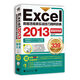 Excel2013數據透視表實(shí)戰技巧精粹辭典（339秘技大全 超值雙色版 附光盤(pán)）