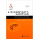 航空發(fā)動(dòng)機系列：航空燃氣輪機渦輪氣體動(dòng)力·流動(dòng)機理及氣動(dòng)設計