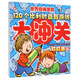 120個比利時益智游戲大沖關：叮叮當版