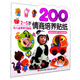 益智學(xué)習(xí)貼紙：情商培養(yǎng)貼畫200張