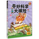 奇妙科學(xué)大探險(xiǎn) 9：小心，火來(lái)了