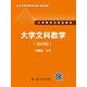 大學(xué)文科數(shù)學(xué)（第四版）（21世紀(jì)數(shù)學(xué)教育信息化精品教材 大學(xué)數(shù)學(xué)立體化教材）