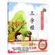 經(jīng)典國學(xué)啟蒙誦讀叢書：三字經(jīng)（實用注音版 附光盤1張+掛圖1張）