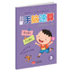 兒童手腦速算·3