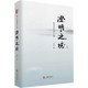舵手證券圖書 澄明之境青澤談投資之道期貨市場技術(shù)分析期貨交易策略期權(quán)期貨交易技術(shù)分析期貨市場完全指南股指期貨書籍