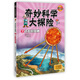 奇妙科學(xué)大探險(xiǎn)7：太陽(yáng)的奧秘