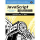 JavaScript面向?qū)ο缶?異步圖書出品)