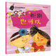 安全自救圖畫書系列：拒絕也可以