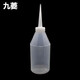 九菱 透明機(jī)油壺 加油瓶 尖嘴壺塑料瓶 點(diǎn)膠壺 發(fā)電機(jī)機(jī)油壺 尖嘴瓶300ml