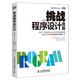 挑戰(zhàn)程序設(shè)計(jì)競賽（第2版）(圖靈出品)