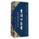 書(shū)法口袋書(shū)（套裝共18冊）