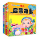 0-4歲嬰兒?jiǎn)⒚晒适吕L本集（套裝共4冊）