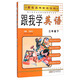 跟我學(xué)英語(yǔ)：三年級下