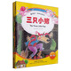 有聲雙語(yǔ)繪本：童話(huà)盒子（第1級）（附CD光盤(pán)1張）