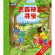 樂(lè)易學(xué)·德國(guó)兒童情景體驗(yàn)翻翻書：去森林里尋寶