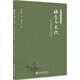 語(yǔ)言與文化（注釋增訂本）