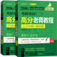2016老蔣考研英語(yǔ)（二）高分老蔣教程（第2版）（套裝上下冊）