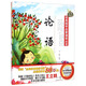 經(jīng)典國學(xué)啟蒙誦讀叢書：論語（實用注音版 附光盤1張+掛圖1張）