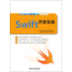 Swift開發(fā)實戰(zhàn)
