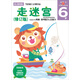 多湖輝新頭腦開發(fā)叢書：走迷宮（修訂版） 6歲