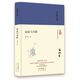 大家小書 閑談寫對聯(lián)