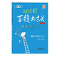 2016百題大過關(guān)·小升初數(shù)學(xué)：圖形與統(tǒng)計百題（2016修訂版）