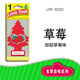 小小樹(shù)（Little Trees）美國小樹(shù)香片車(chē)內飾品掛飾香薰精油除臭臥室衣柜芳香劑空氣清新劑 草莓(果香）