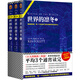 世界的凜冬（通宵小說(shuō)大師肯·福萊特世紀(jì)三部曲之二，全球讀者平均3個(gè)通宵讀完，和主人公一起橫穿二戰(zhàn)?。? title=