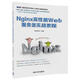 Nginx高性能Web服務(wù)器實(shí)戰教程