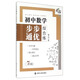 初中數(shù)學(xué)步步通優(yōu)綜合練：七年級