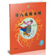 美猴王系列叢書之5 豬八戒做女婿西游記繪本圖畫書王芳/小莉媽媽/小土大橙子/常青藤爸爸/大J小D等多位達(dá)人推薦【3-6歲7-10歲】 