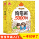簡(jiǎn)筆畫(huà)5000例一本就夠幼兒教師兒童畫(huà)教材 兒童簡(jiǎn)筆畫(huà)大全3-6歲入門(mén) 幼兒涂色益智