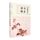 零起點學中醫(yī)診斷/中醫(yī)啟蒙叢書