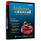 Arduino從基礎(chǔ)到實(shí)踐（第2版）(博文視點(diǎn)出品)