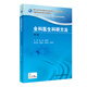 全科醫生科研方法（第2版）/國家衛生和計劃生育委員會(huì )全科醫生培訓“十三五”規劃教材