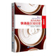博瑞森管理叢書：成為優(yōu)秀的快消品區(qū)域經(jīng)理（升級版）