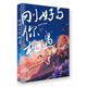 剛好與你相遇（漫漫漫畫(huà)合集書(shū)）