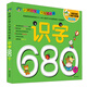 河馬文化 名牌小學(xué)入學(xué)考試必備-識字680個(gè) 修訂版