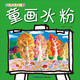 少兒美術(shù)教與學(xué)·童畫水粉