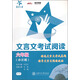 交大之星·文言文考試閱讀：六年級（小升初）